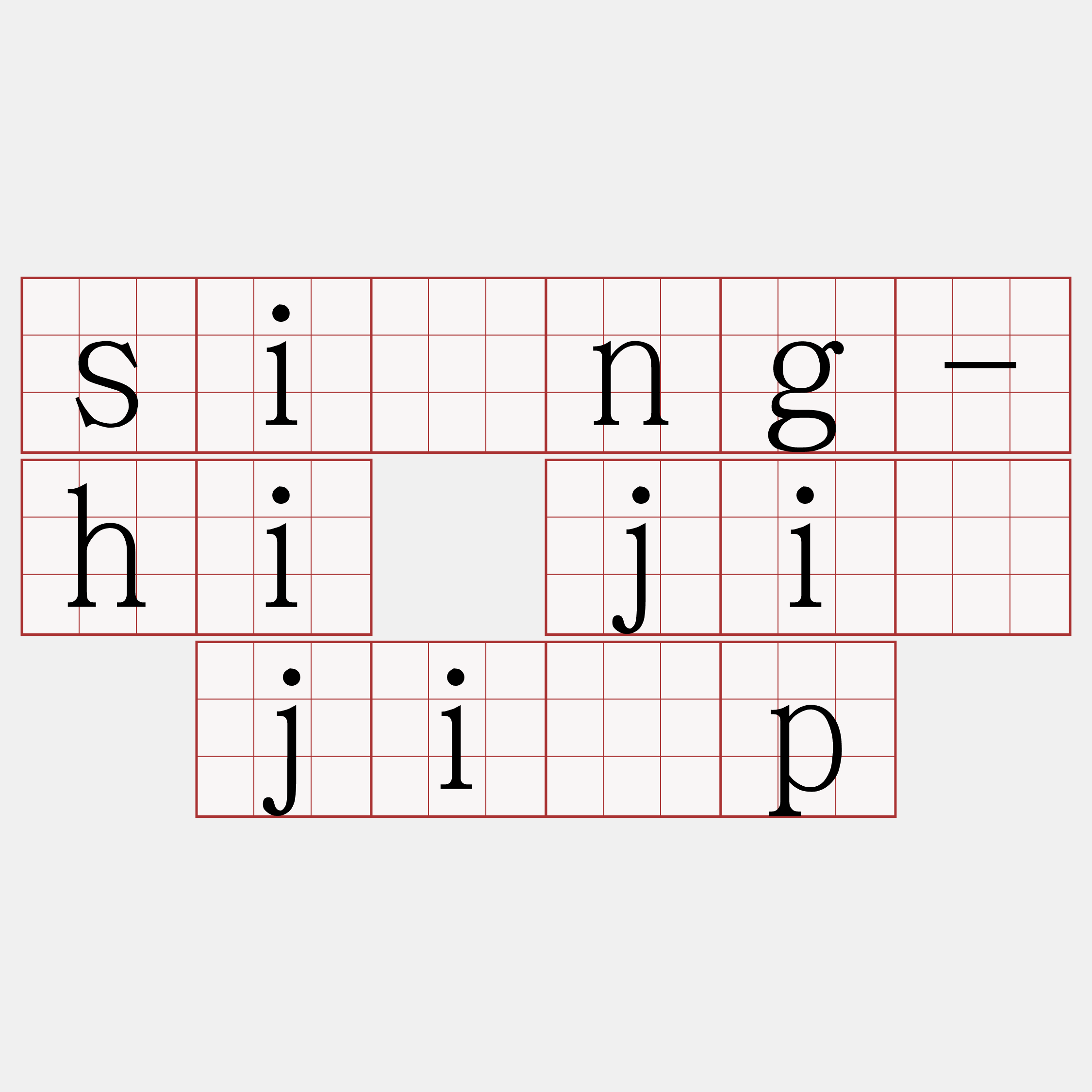 sîng-hi jî ji̍p